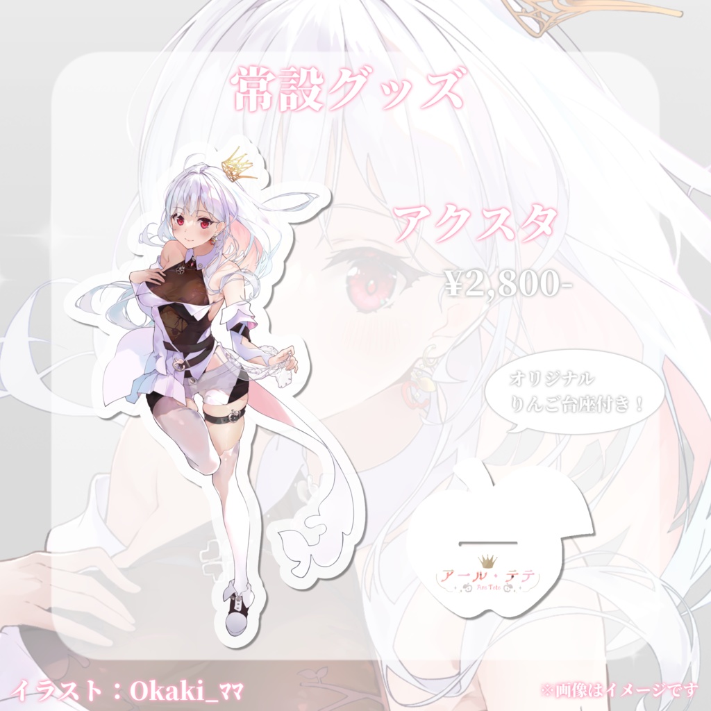 【常設】キービジュアル/アクリルスタンド