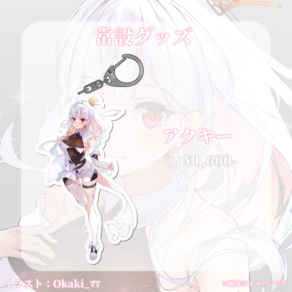 【常設】キービジュアル/アクリルキーホルダー