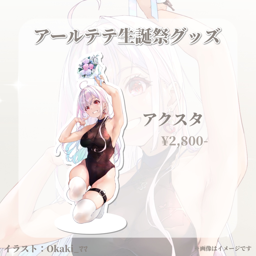 【常設】アクリルスタンド