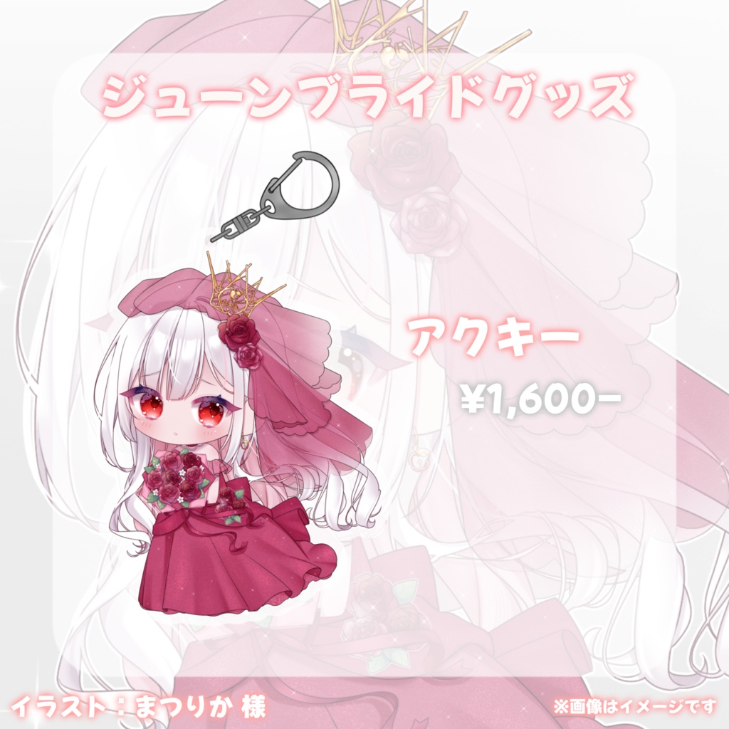 【残り０個/再販】ブライド/ちびアクリルキーホルダー