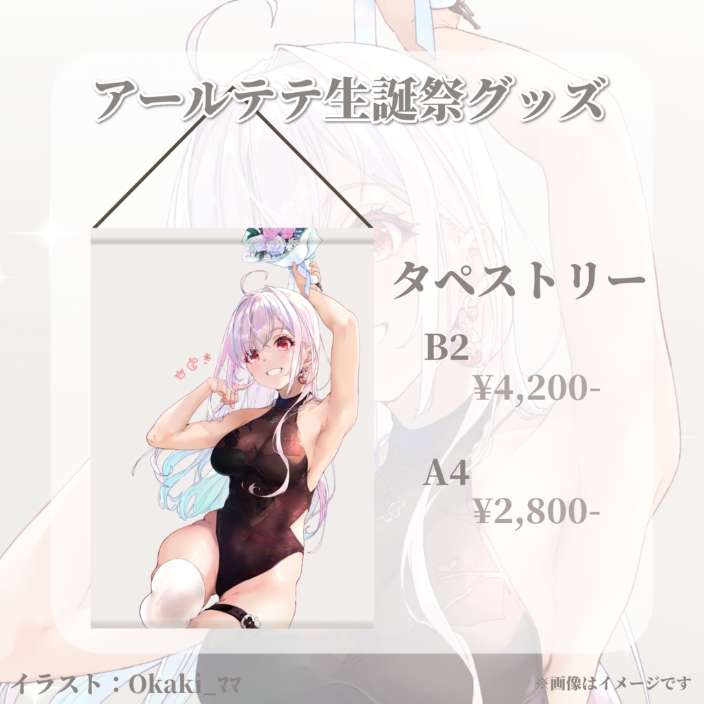 【残り１０個/再販】生誕祭/タペストリーA4
