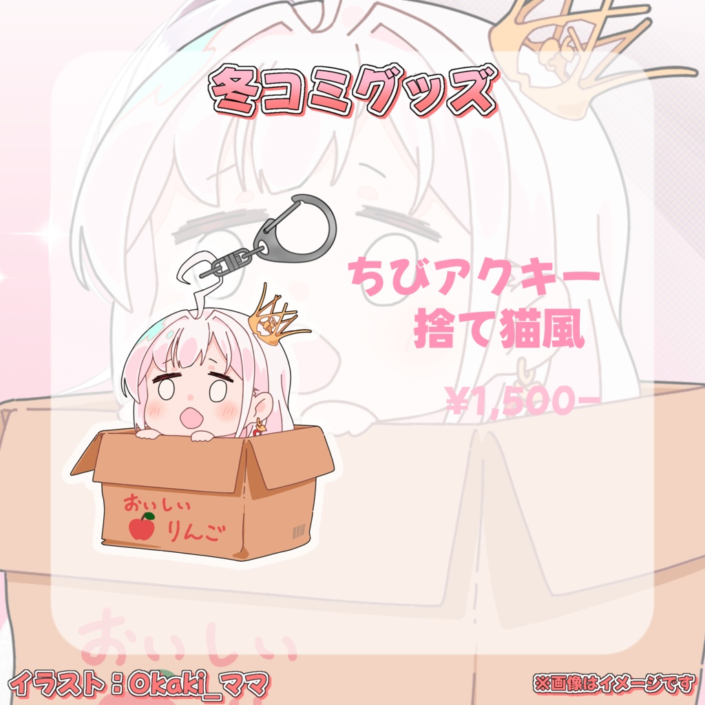 【常設】ちびアクリルキーホルダー(全3種)