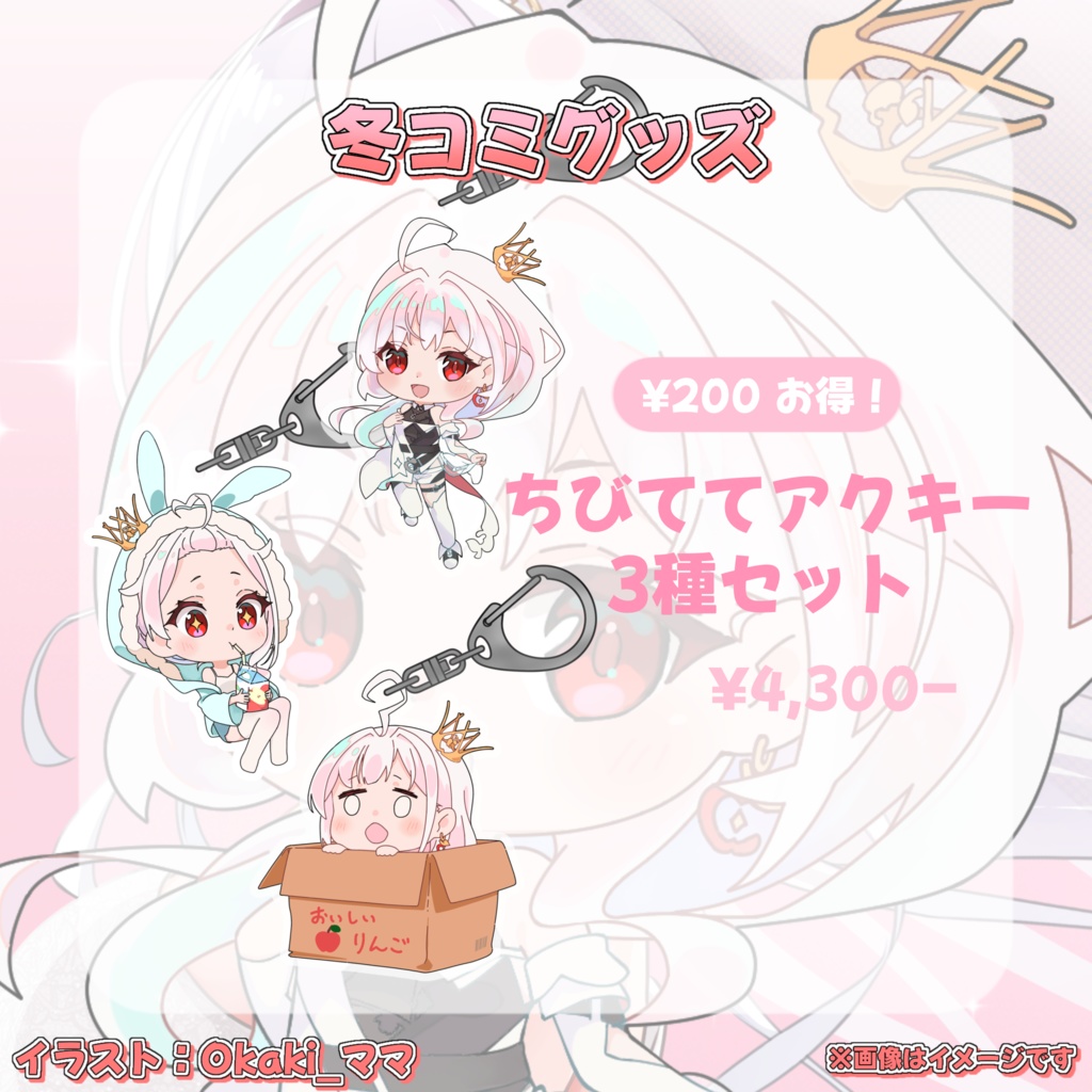 【常設】ちびアクリルキーホルダー（全３種）
