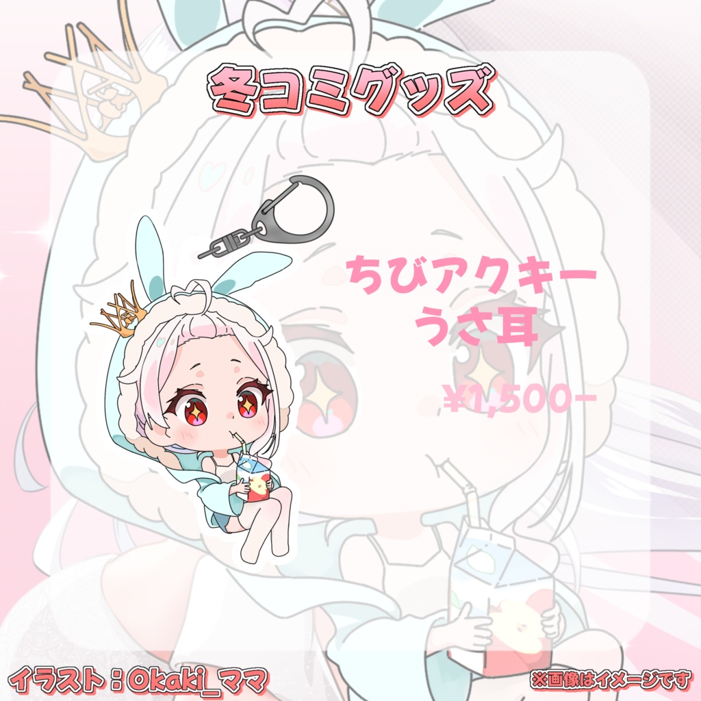 【常設】ちびアクリルキーホルダー(全3種)