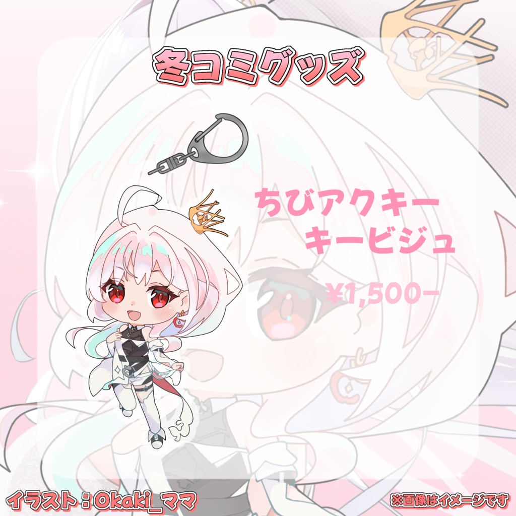 【常設】ちびアクリルキーホルダー(全3種)