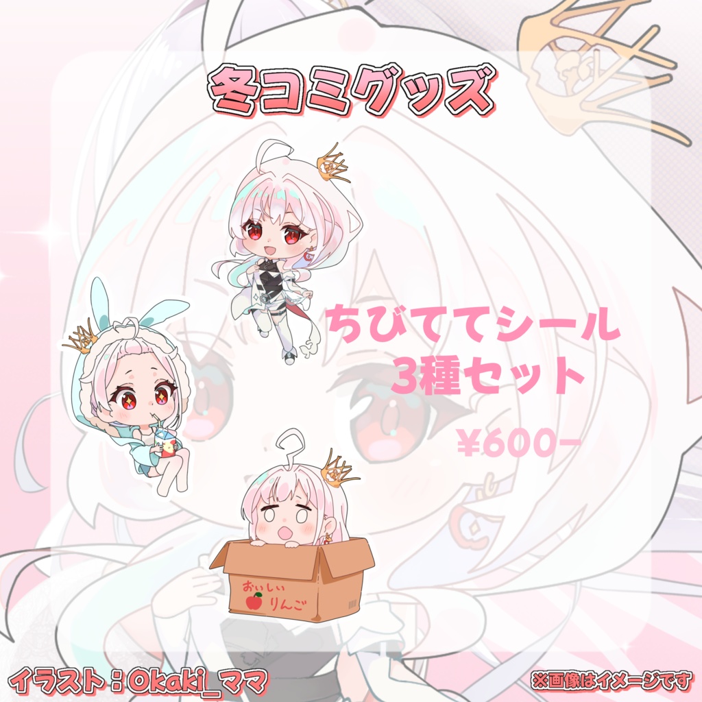 【常設】ちびシール（全３種）