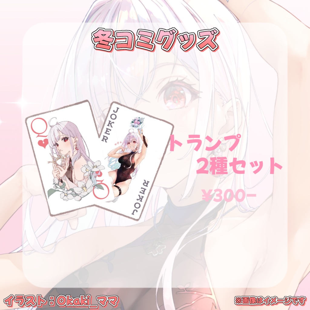 【常設】トランプ（全２種）