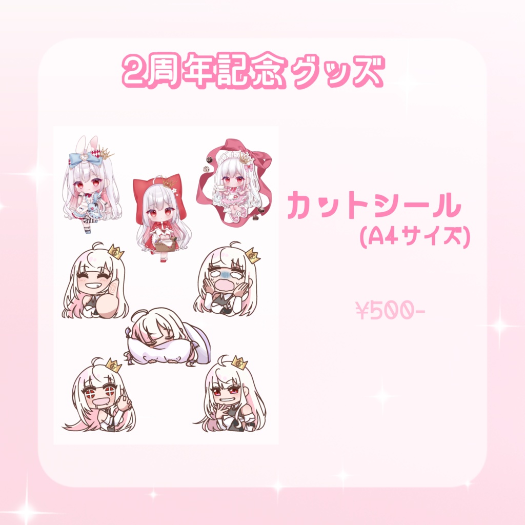 ２周年記念👑セルフカットシール