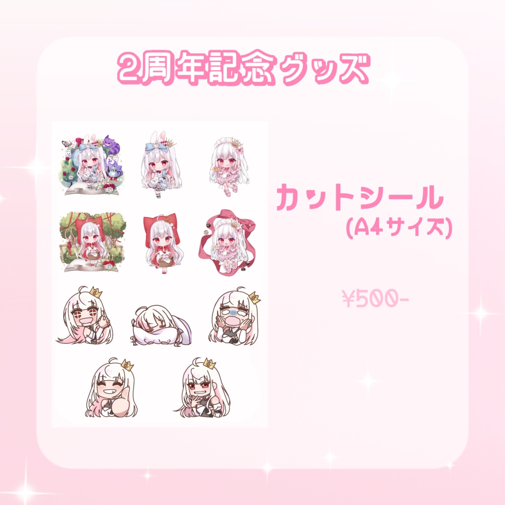 ２周年記念👑セルフカットシール