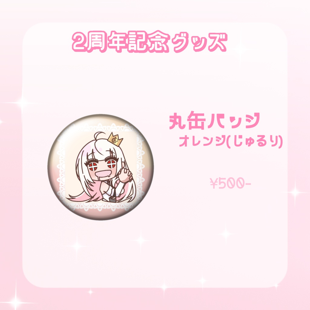 2周年記念👑丸缶バッジ