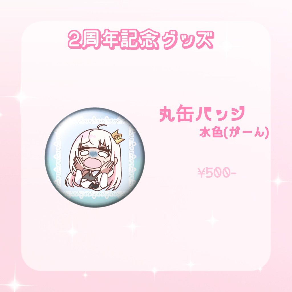 2周年記念👑丸缶バッジ