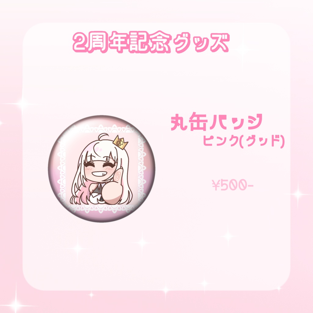 2周年記念👑丸缶バッジ