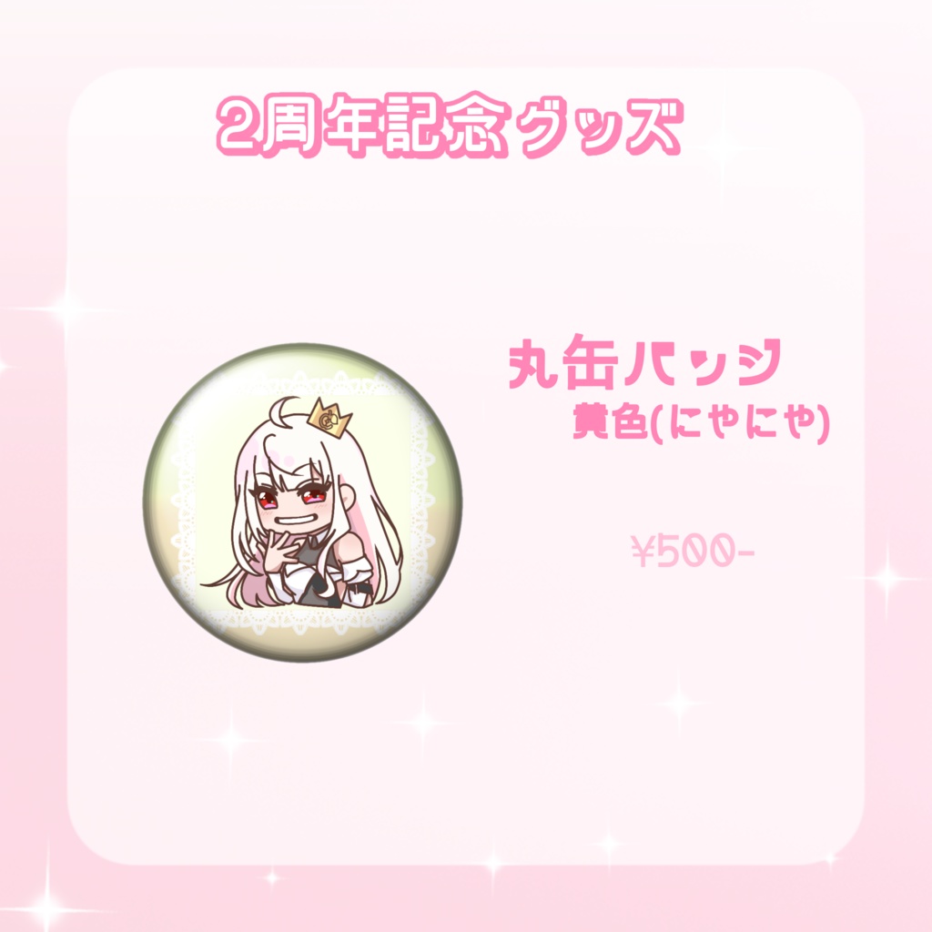 2周年記念👑丸缶バッジ