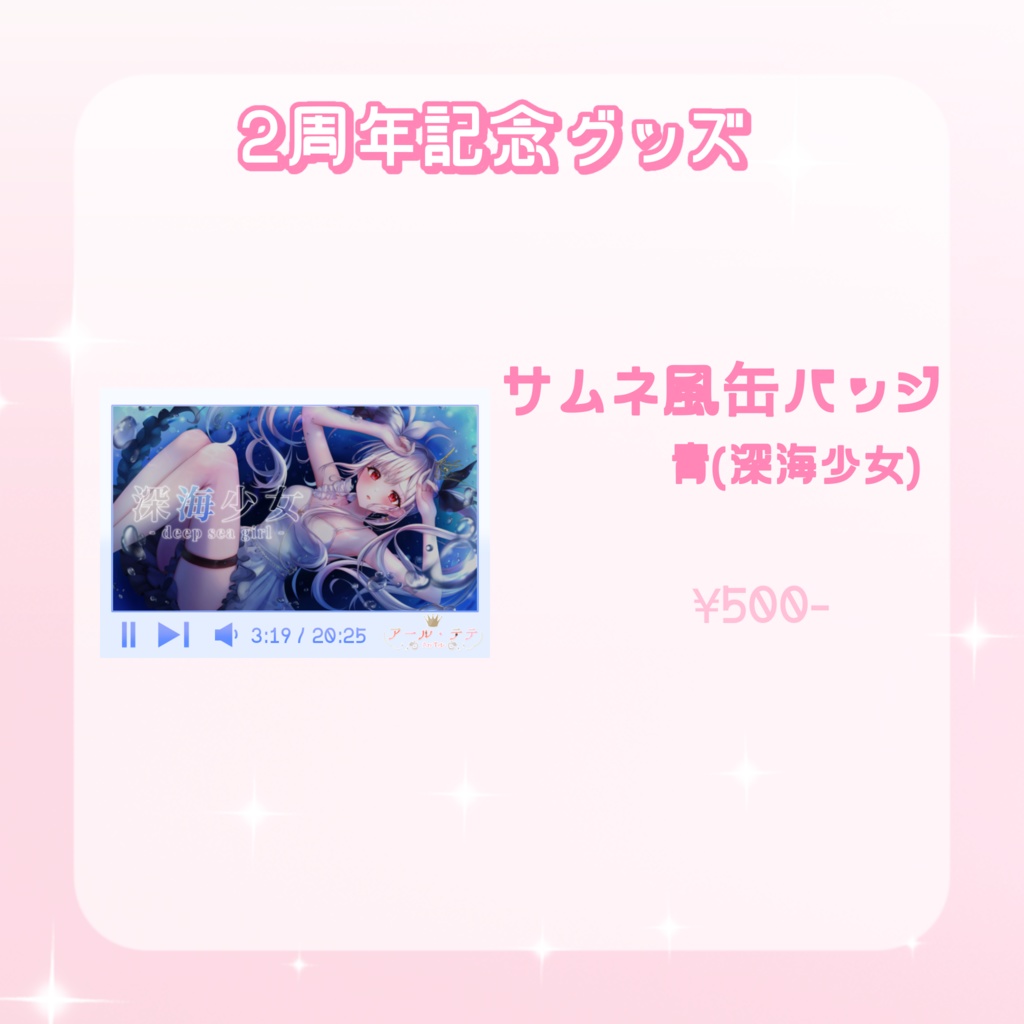 2周年記念👑サムネ風缶バッジ