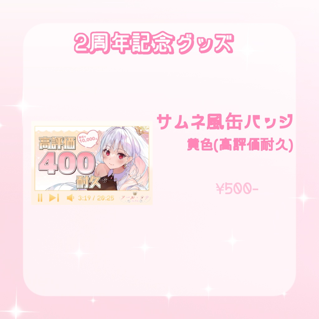 2周年記念👑サムネ風缶バッジ