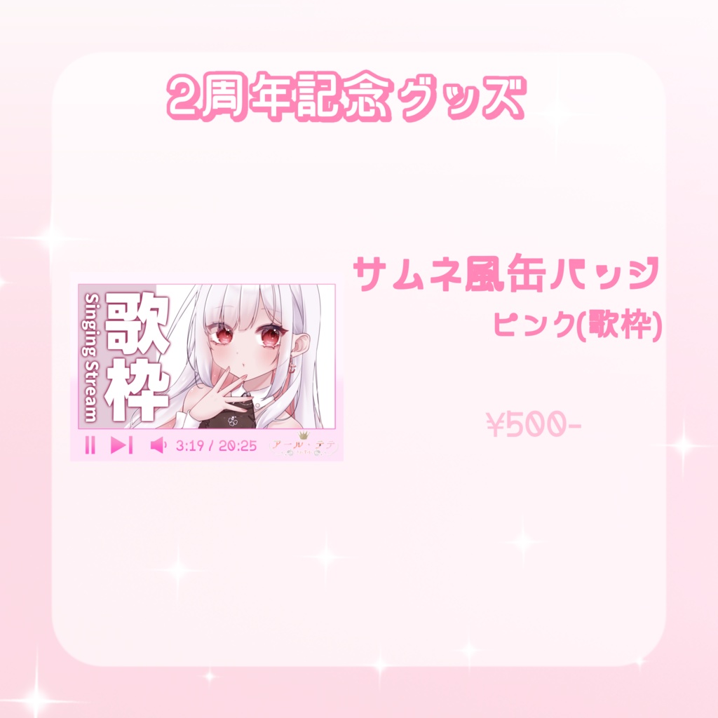 2周年記念👑サムネ風缶バッジ