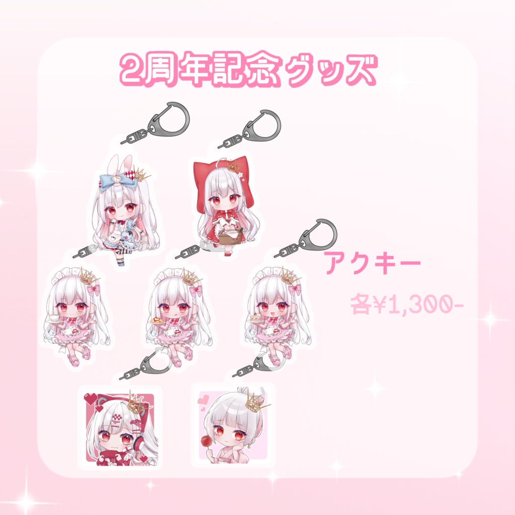 【数量限定】２周年記念👑アクリルキーホルダー