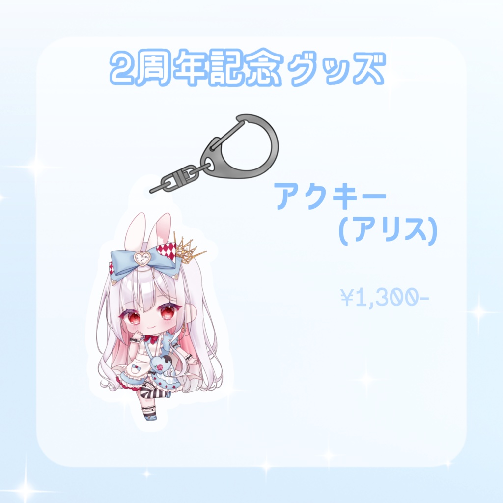 【数量限定】2周年記念👑アクリルキーホルダー