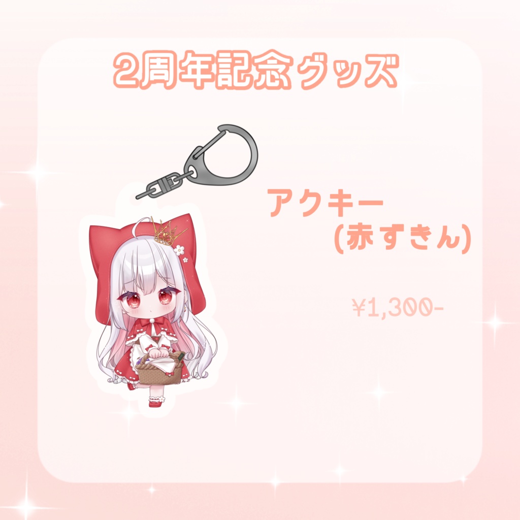 【数量限定】2周年記念👑アクリルキーホルダー