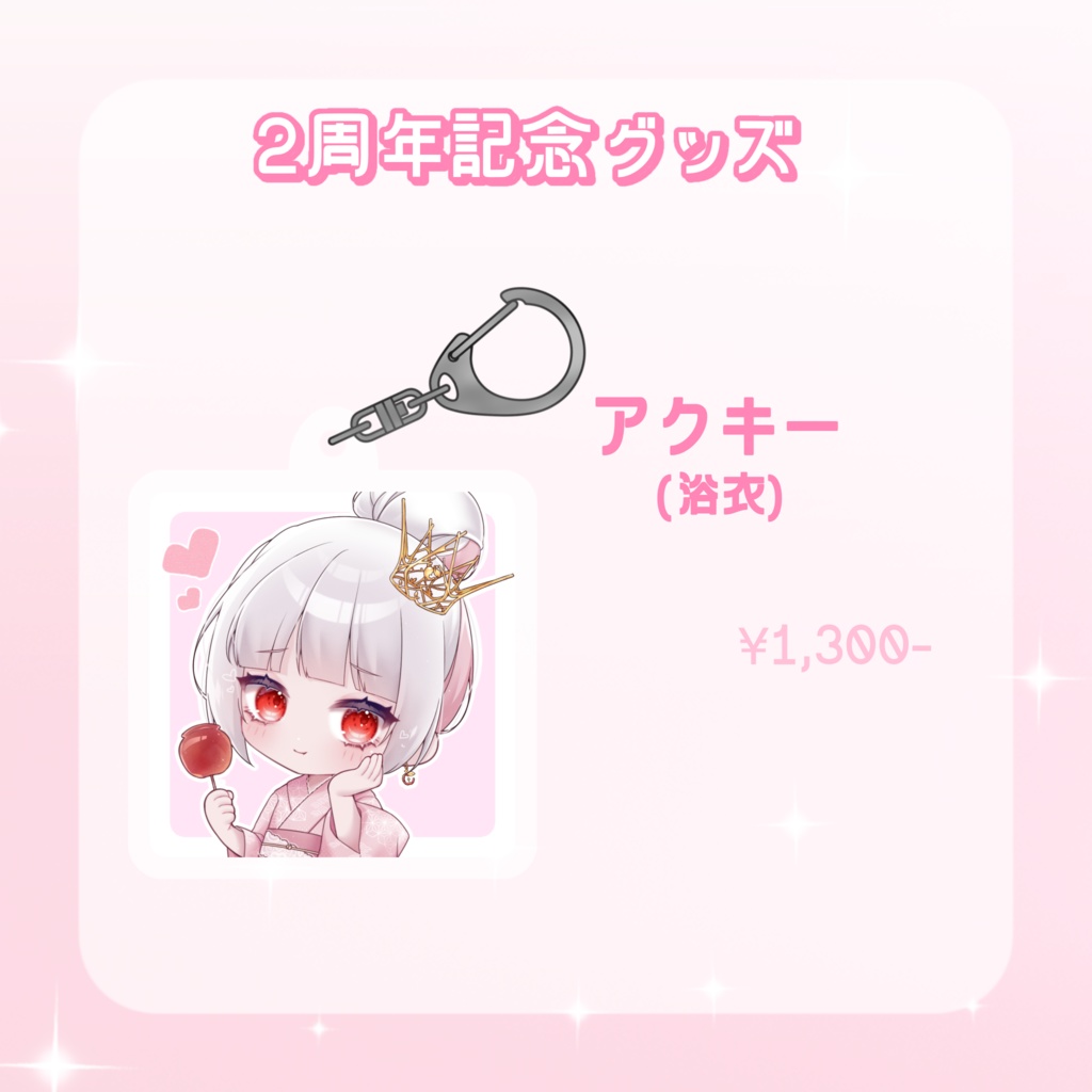 【数量限定】2周年記念👑アクリルキーホルダー