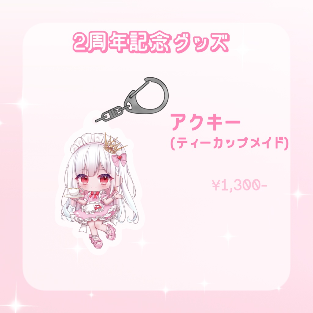【数量限定】2周年記念👑アクリルキーホルダー