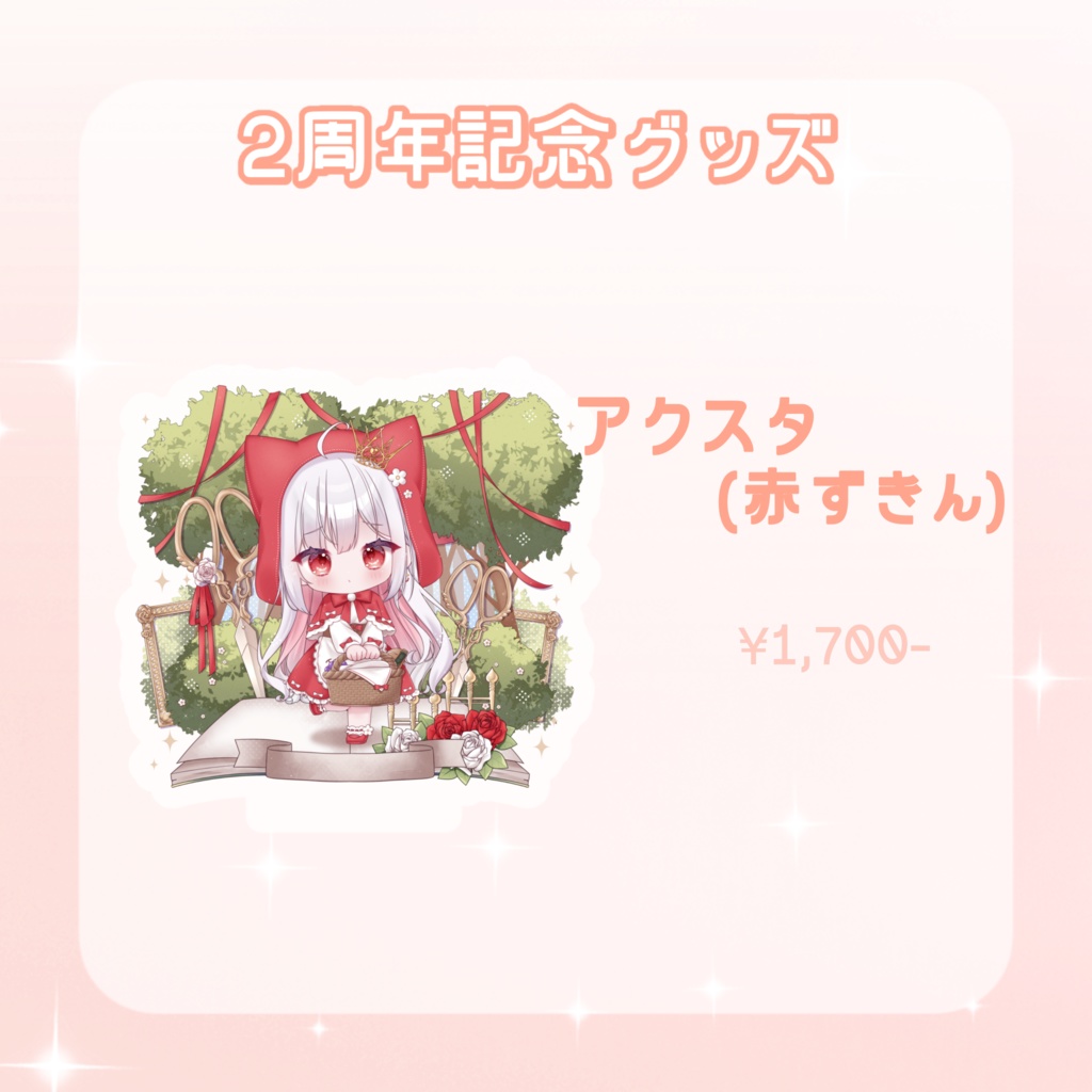 【数量限定】2周年記念👑アクリルスタンド