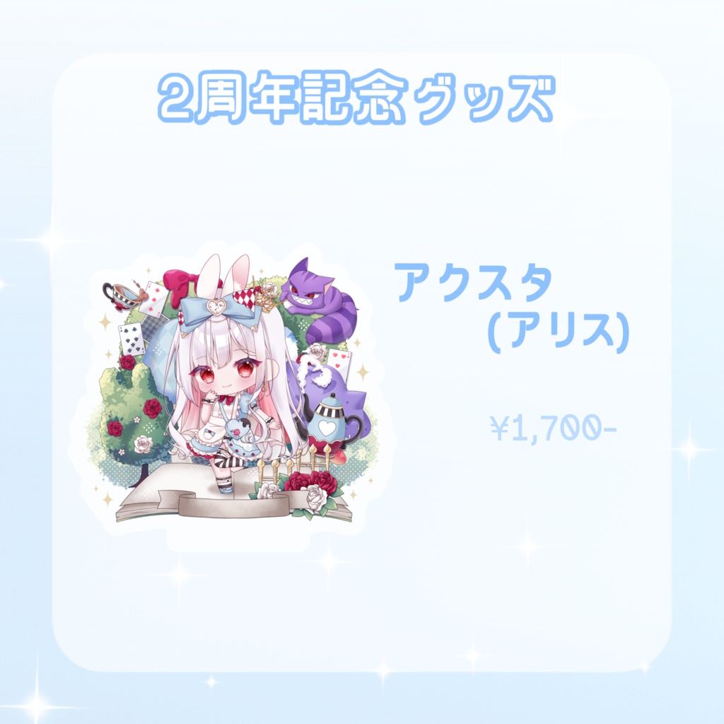 【数量限定】2周年記念👑アクリルスタンド