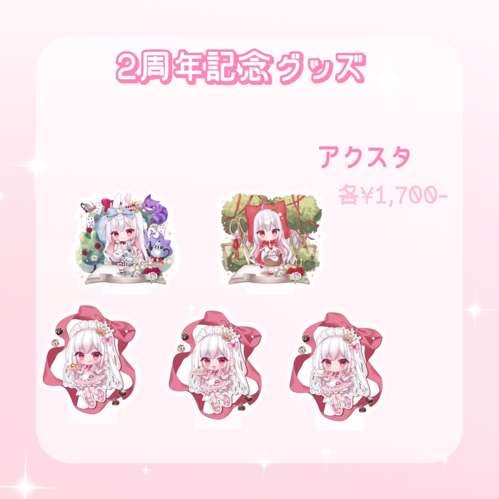 【数量限定】２周年記念👑アクリルスタンド