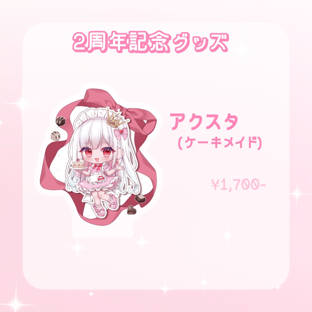 【数量限定】2周年記念👑アクリルスタンド