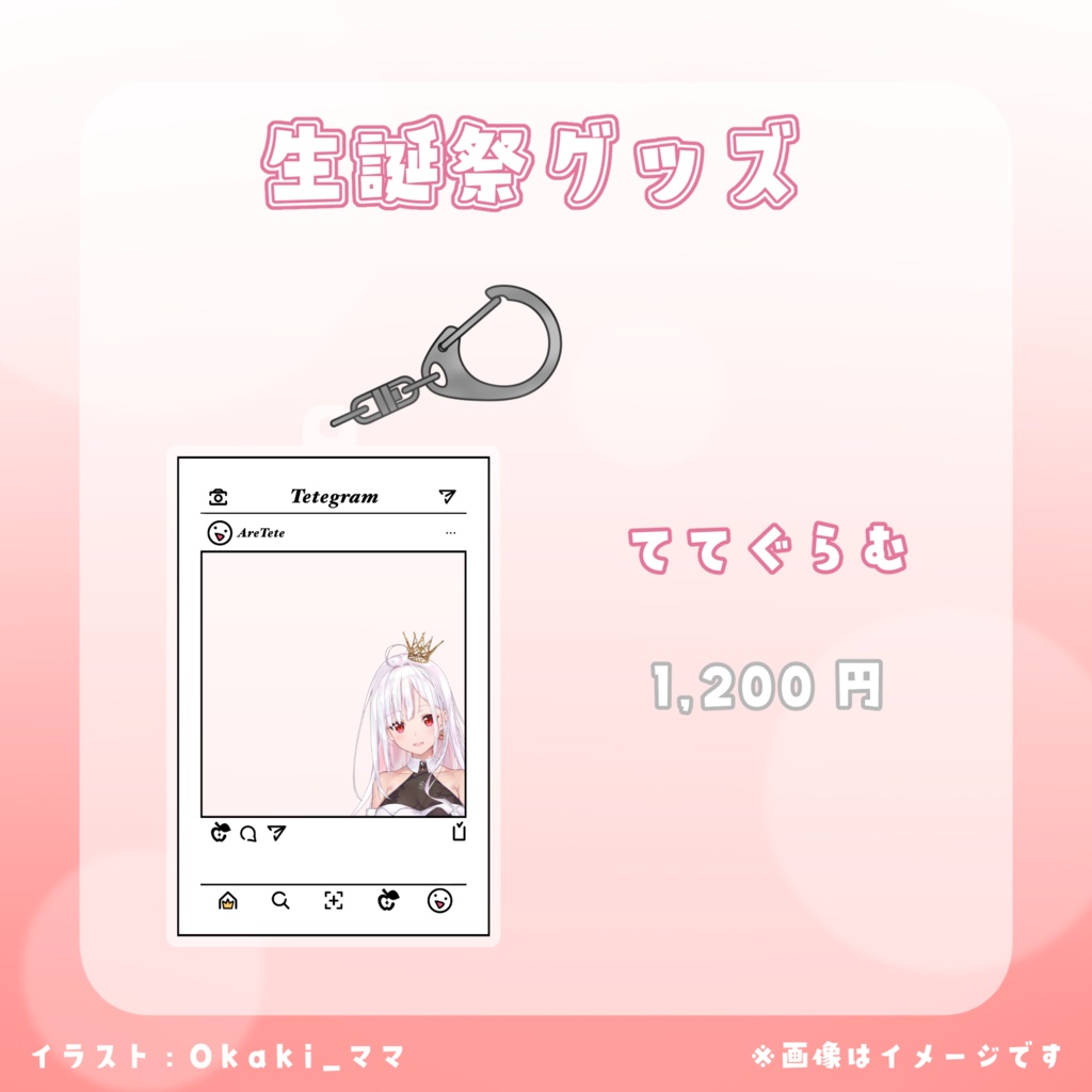 生誕祭グッズ👑ててぐらむ アクキー