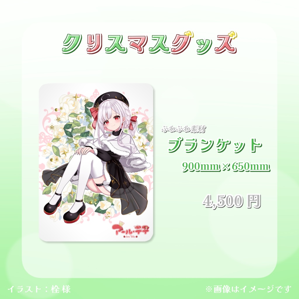 アール・テテ🎄クリスマスグッズ