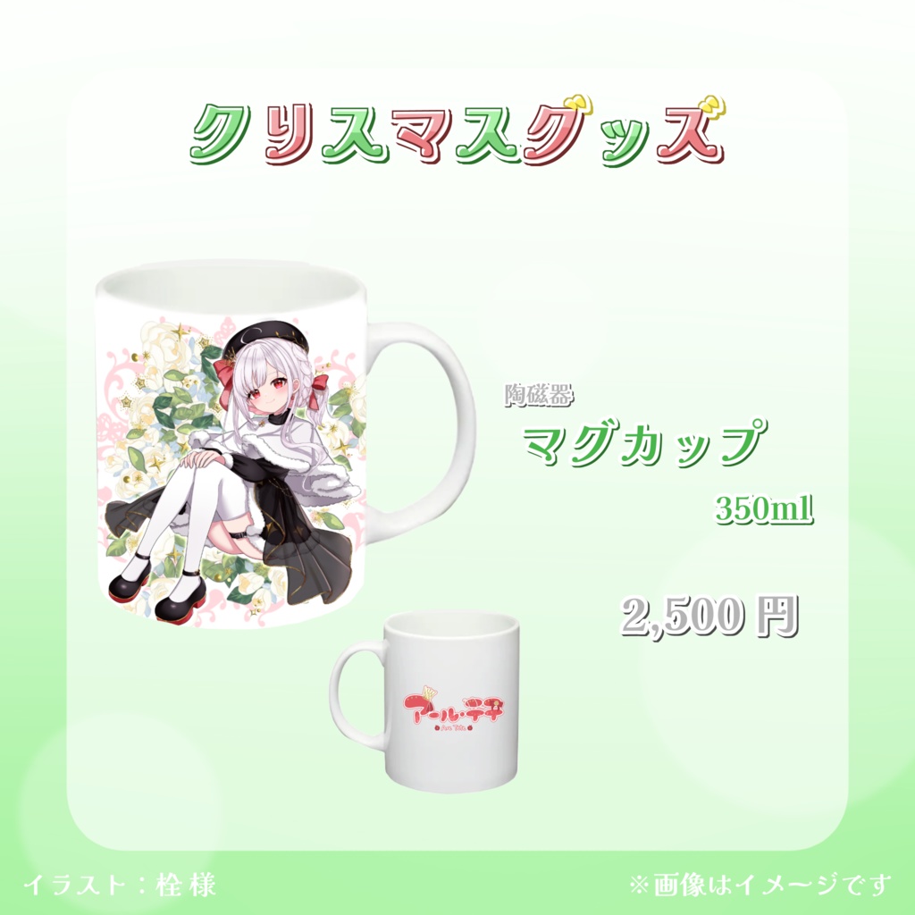 アール・テテ🎄クリスマスグッズ