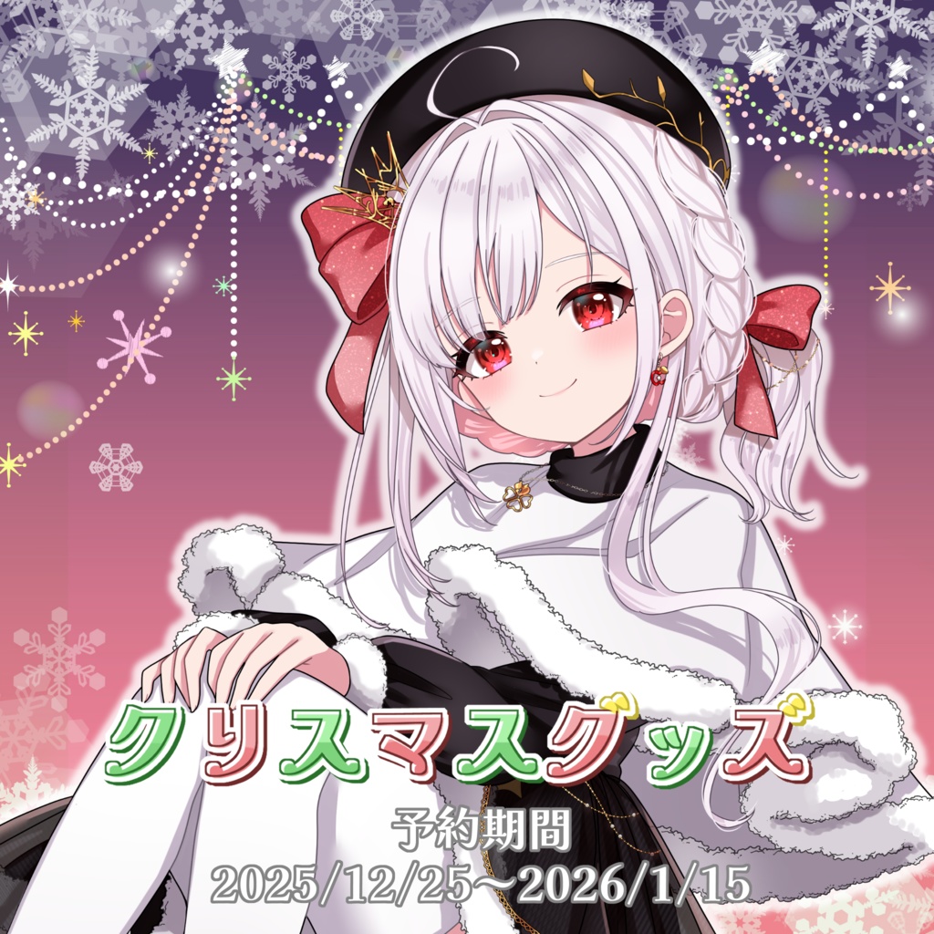 アール・テテ🎄クリスマスグッズ