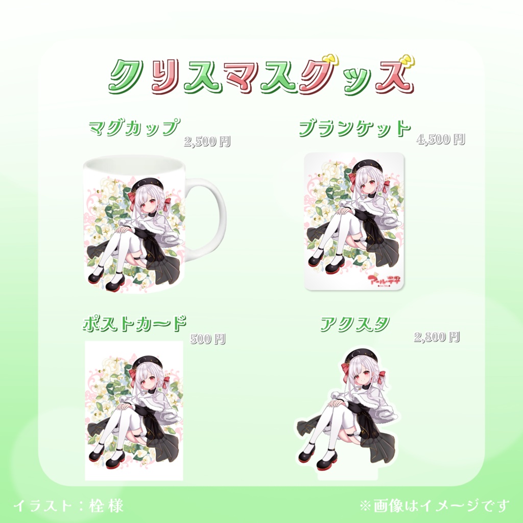 アール・テテ🎄クリスマスグッズ