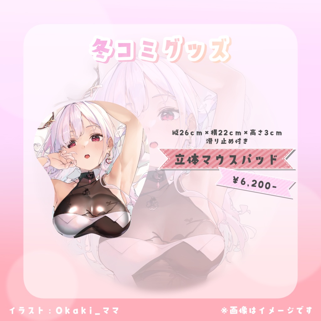 冬コミグッズ👑立体マウスパッド