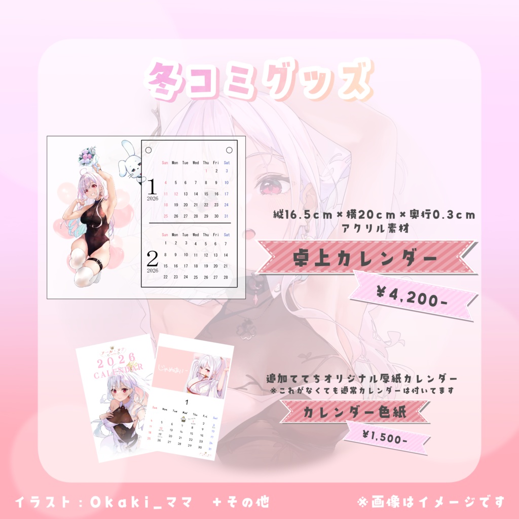 冬コミグッズ👑アクリル卓上カレンダー