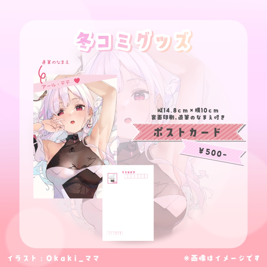 冬コミグッズ👑はがき風ポストカード（表裏印刷）