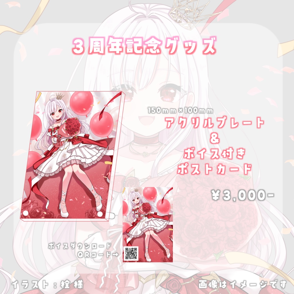 【 受注生産 / 3月末まで 】アール・テテ👑３周年記念グッズ