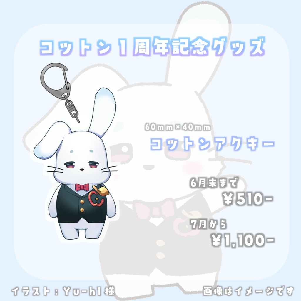 【数量限定】コットンアクキー