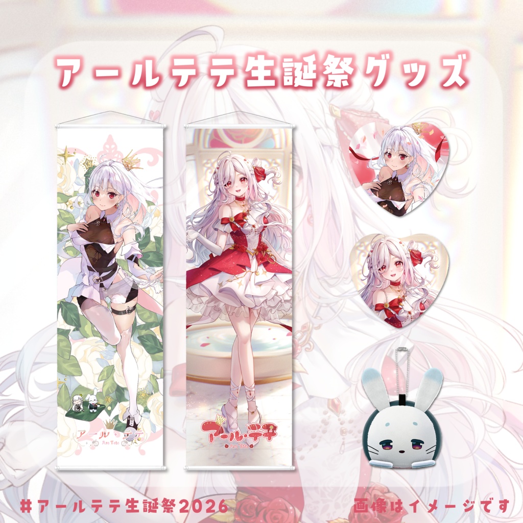 【⚡7月末まで割引】アール・テテ生誕祭グッズ2026