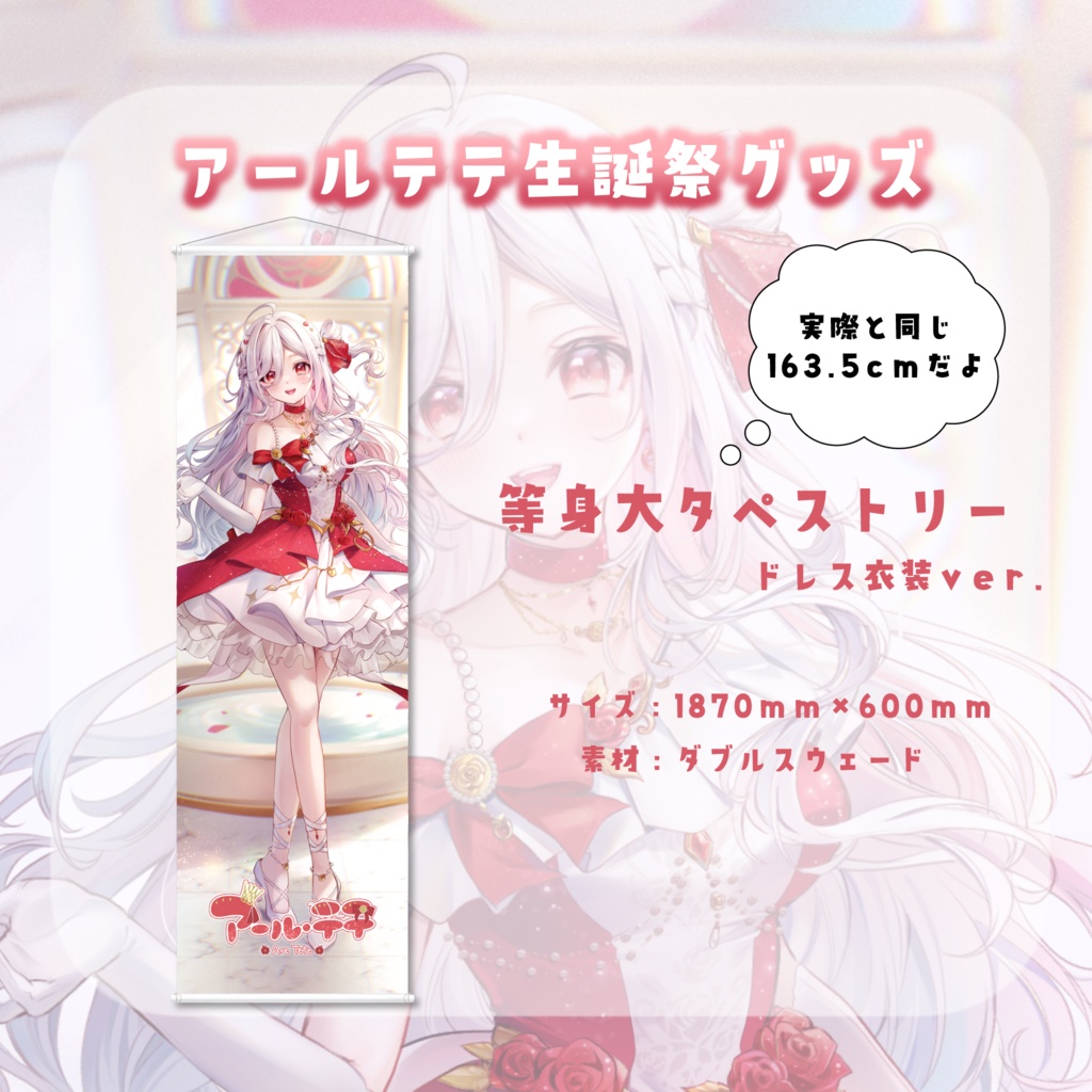 等身大タペストリー（187cm×60cmダブルスウェード）