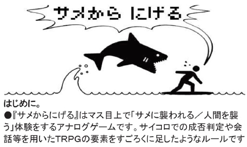 [1ページTRPG] サメから逃げる