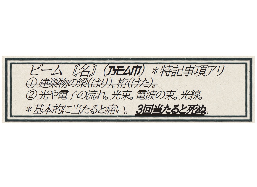 [1ページTRPG] ただしこのビームは_から出る