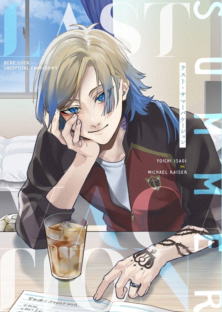 ラスト・サマーバケーション