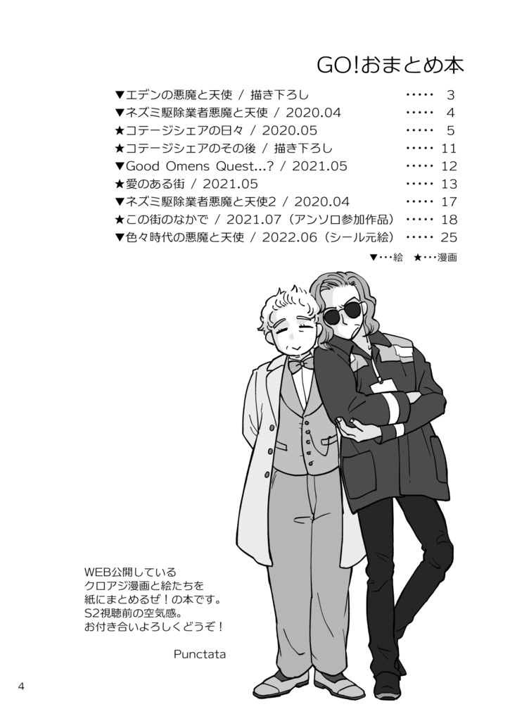 【GO】GO!おまとめ本