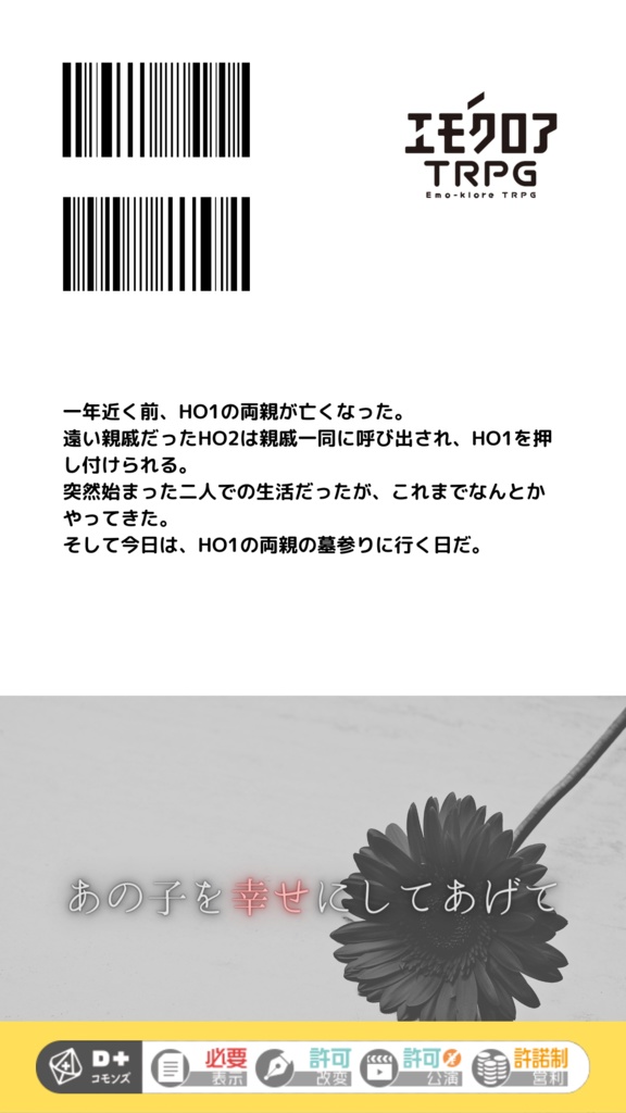 エモクロアTRPGシナリオ「暗器」