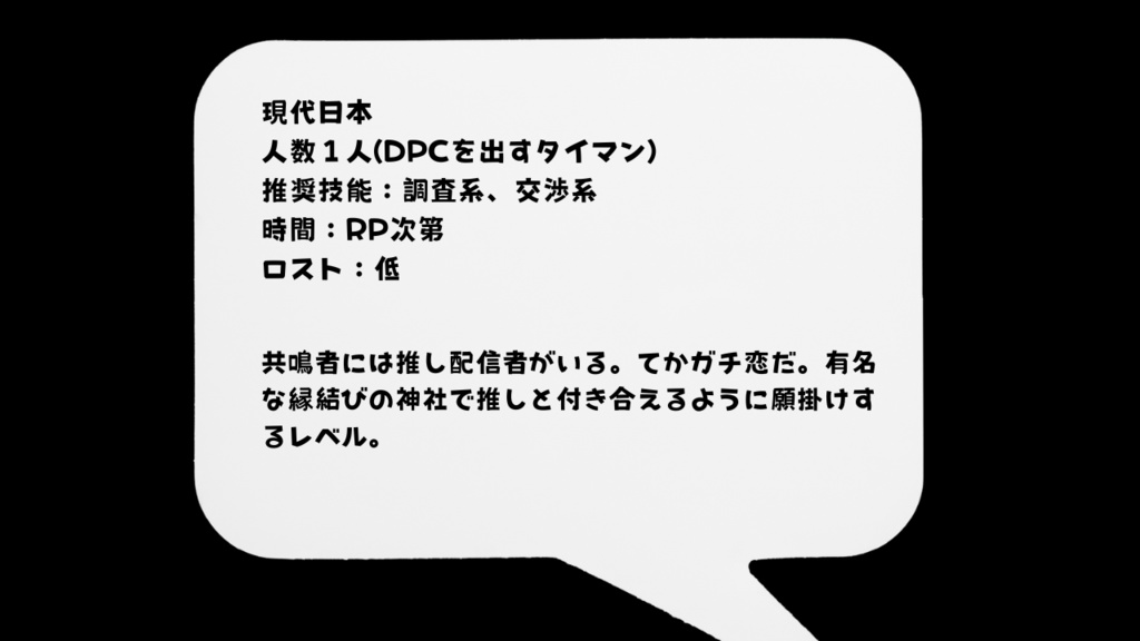 エモクロアTRPG「大切なお知らせ」