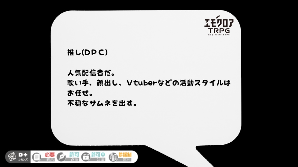 エモクロアTRPG「大切なお知らせ」