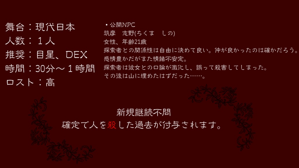 クトゥルフ神話TRPG「土葬」