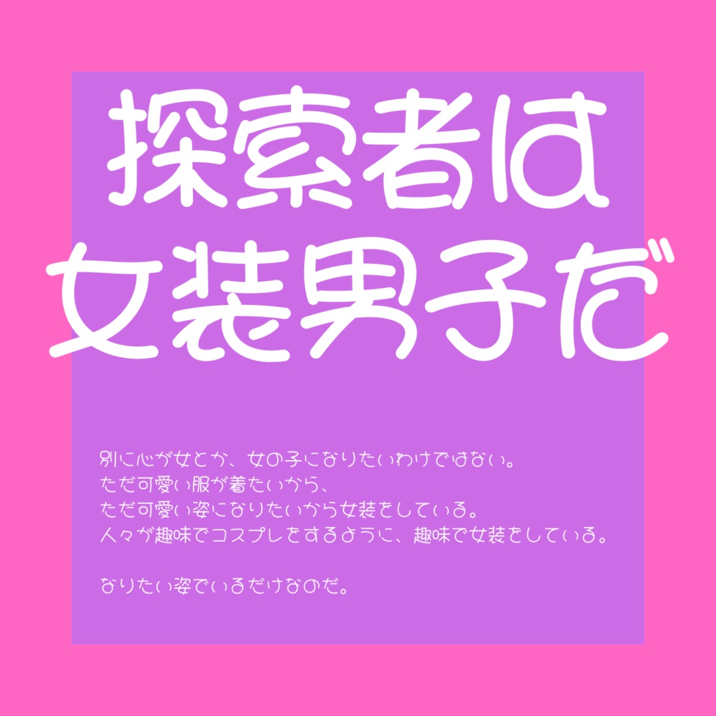 【CoC6版】マイノリティ・ハラスメント【SPLL:E195044】